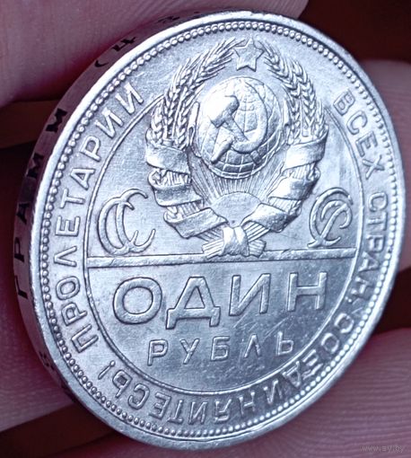 Рубль 1924 пл