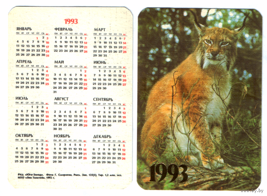 Календарь Рысь 1993