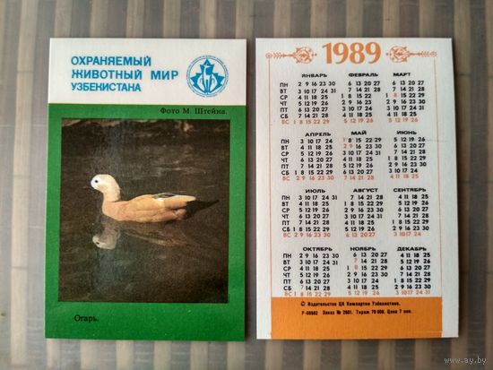 Карманный календарик. Охраняемый животный мир Узбекистана. 1989 год