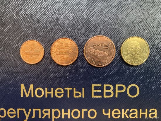1,2,5 и 10 евроцентов Греция, 2020-2025г.
