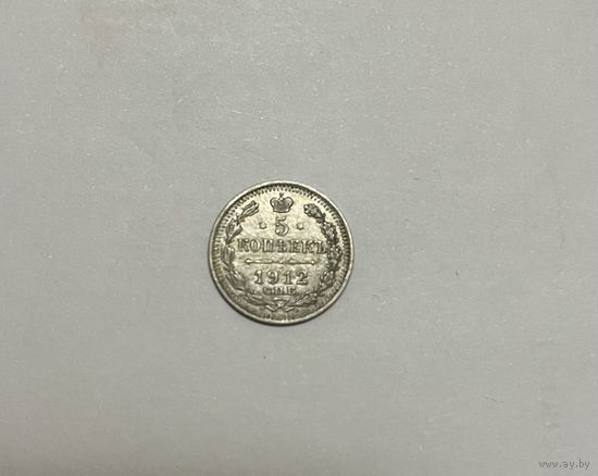 Монета. 5 копеек, 1912 г., серебро