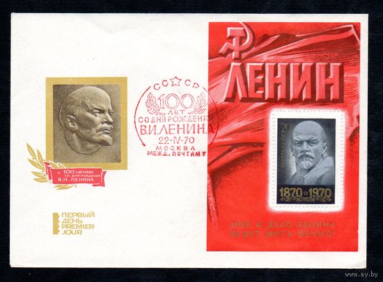 Художественный конверт со спецгашением "100 лет со дня рождения В.И. Ленина" 1970год