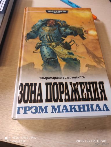 Warhammer 40000 Зона поражения