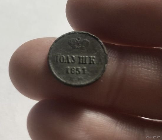Монета полушка 1851 г