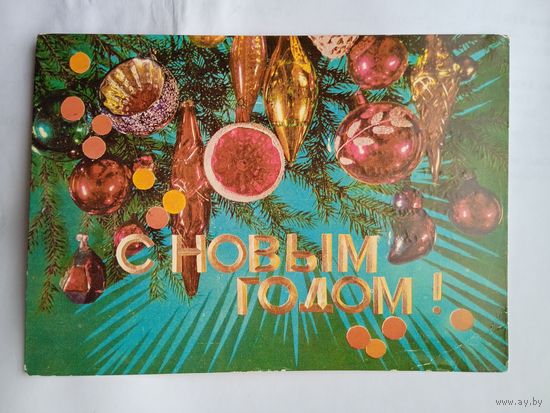 С Новым годом!