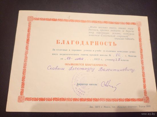 Благодарность БССР\6