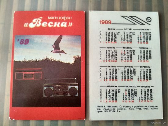 Карманный календарик. Магнитофон Весна. 1989 год