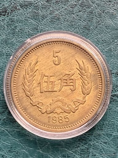 Китай 5 джао (цзяо) 1985 г