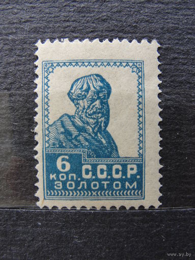 Продажа коллекции с 1 рубля! Почтовые марки СССР 1924г. без ВЗ 14 1/4:14 3/4