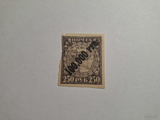 РСФСР 1922 100000 250р.