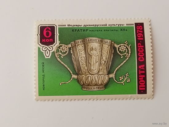 1978 СССР. Шедевры древнерусской культуры