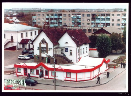 2003 год Сморгонь Фрагмент застройки