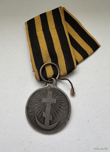 Медаль За турецкую войну 1828-1829 .