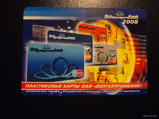 Календарик 2008 г.  Белгазпромбанк.  Пластиковые карты. (1).