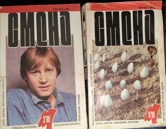 2 журнала СМЕНА