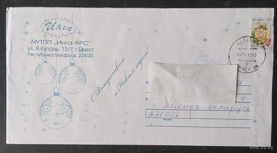 Беларусь 2010 ХМК Пр. почту ,С новым годом и рождеством.