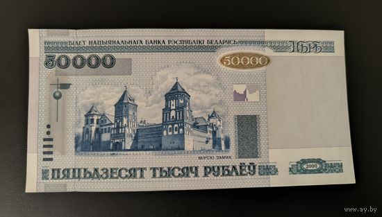 Беларусь 50.000 рублей 2000 года серия НН
