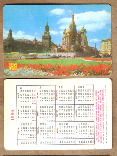 Календарь Госстрах 1986