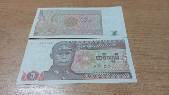 1 кьят Бирмы без года с рубля **2990247