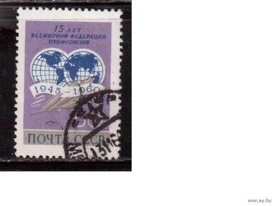 СССР-1960, (Заг.2387), гаш., Федерация профсоюзов