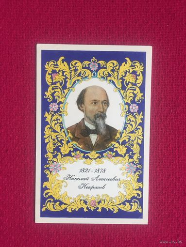 Некрасов. Вихрев. 1971 г .