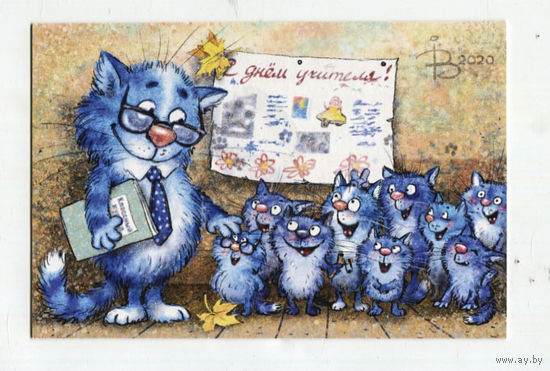 Открытка. Синие коты. Любовь. Семья. Художник Ирина Зенюк (чистая)