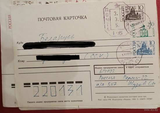 Россия провизорий Пермь почта