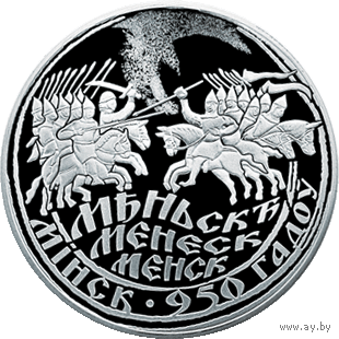 1 рубль 2017 Республика Беларусь Минск. 950 лет пруф в капсуле