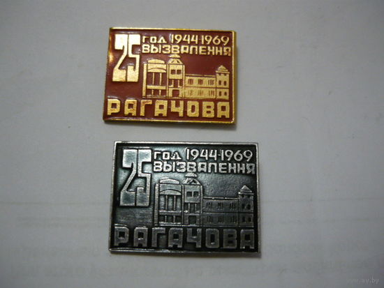 Рогачев -25 освобождения