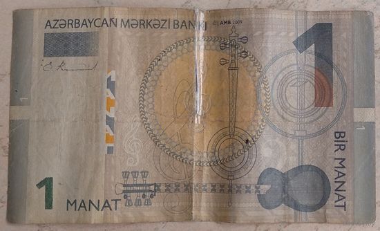 Азербайджан 1 манат 2009. Возможен обмен