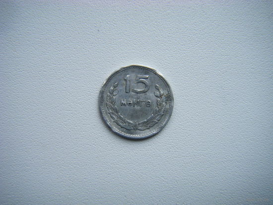 Монголия 15 мунгу 1959г.
