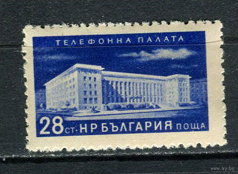 Болгария - 1955 - Дом связи 28St - [Mi.939] - 1 марка. MH.  (Лот 27FC)-T25P10