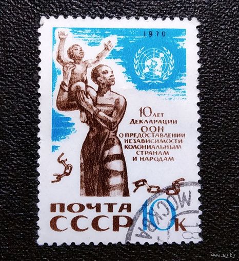 Марка СССР 1970 год 10 лет Декларации ООН