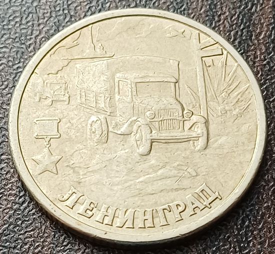 Россия 2 рубля, 2000 Ленинград    ( 1-8-3 )