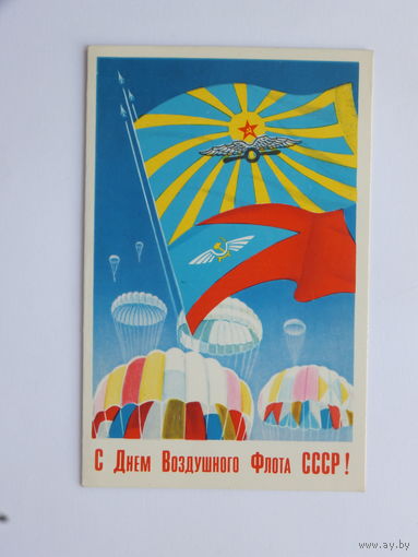 Щедрин с днем воздушного флота 1982  9х14 см