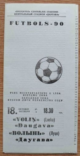 Даугава Рига - Волынь Луцк     1990 год