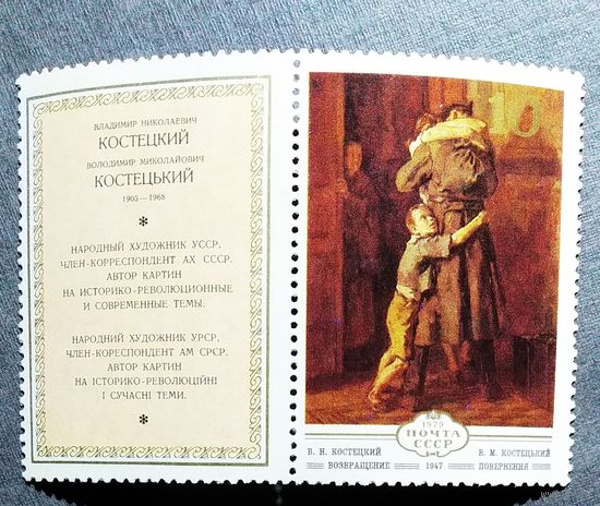 Марка СССР 1979 год Живопись Украины