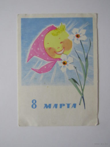 Асекритова Э. 8 марта. 1962 г. Подписана.