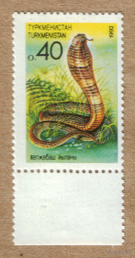 Марка Туркменистан кобра 1992