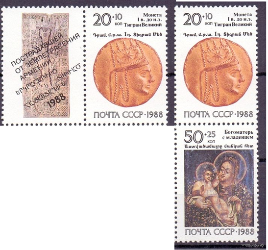СССР Реликвии Армении 1988 г **