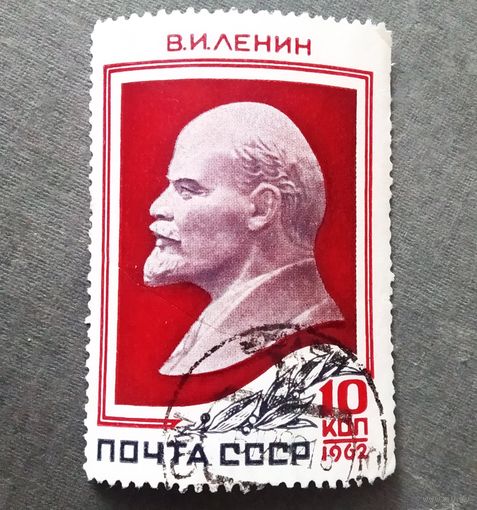 Марк СССР 1962 год Ленин