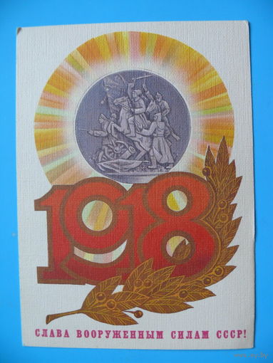 Савин А., Слава ВС СССР! 1985, чистая.