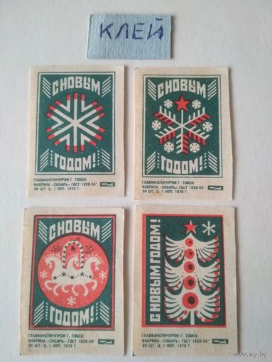 Спичечные этикетки ф.Сибирь. С новым годом!