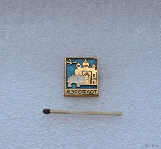 Аэрофлот.