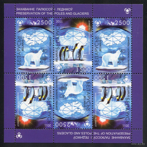 2011_Сохранение полюсов и ледников.
