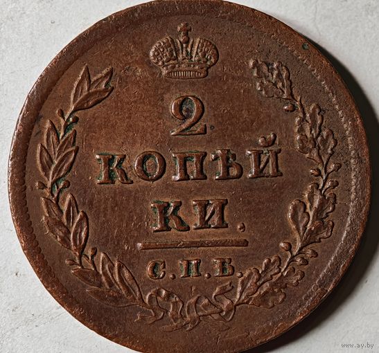 1811 год 2 копейки