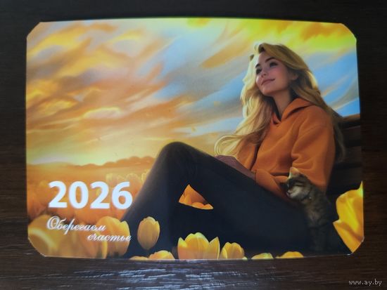 Календарик Белгосстах 2026г