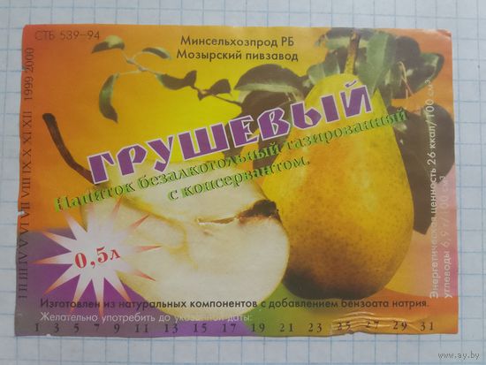 Этикетка от напитка. Мозырь