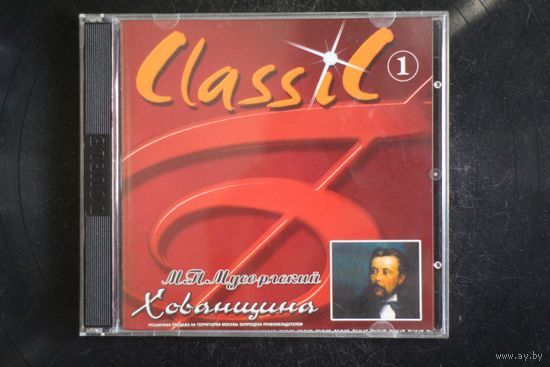 М.П.Мусоргский - Хованщина. Часть1-2 (2000, 2xCD)