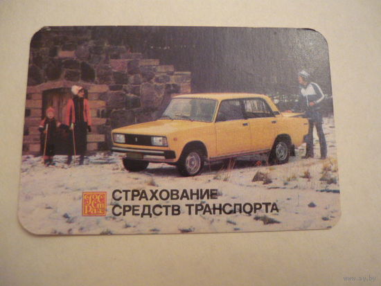 Календарик.Госстрах